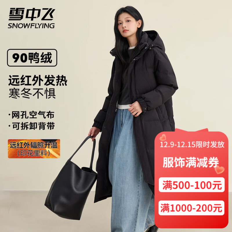 雪中飞羽绒服女士冬季高级简约纯色百搭红外发热蓄热保暖长款羽绒外套 黑色（男女同款） M (165)