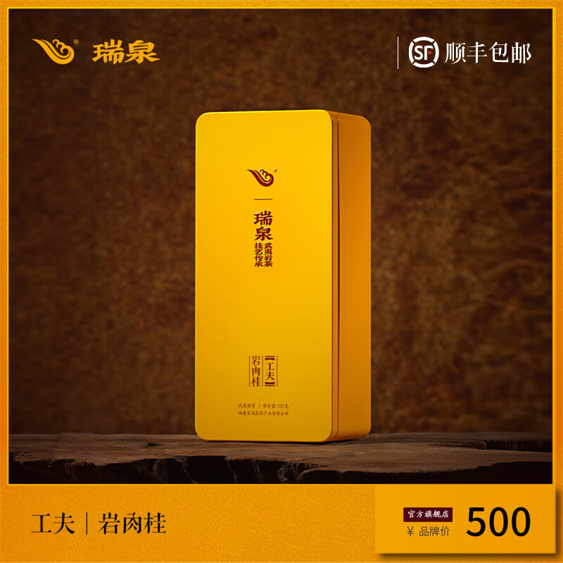 瑞泉岩茶 工夫岩肉桂 武夷岩茶乌龙茶正岩水帘洞茶叶礼盒装 岩肉桂125g (8.5g*15袋)