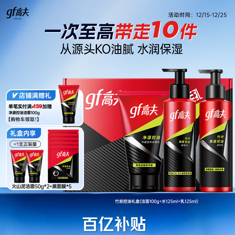 高夫净源控油男士护肤三部曲