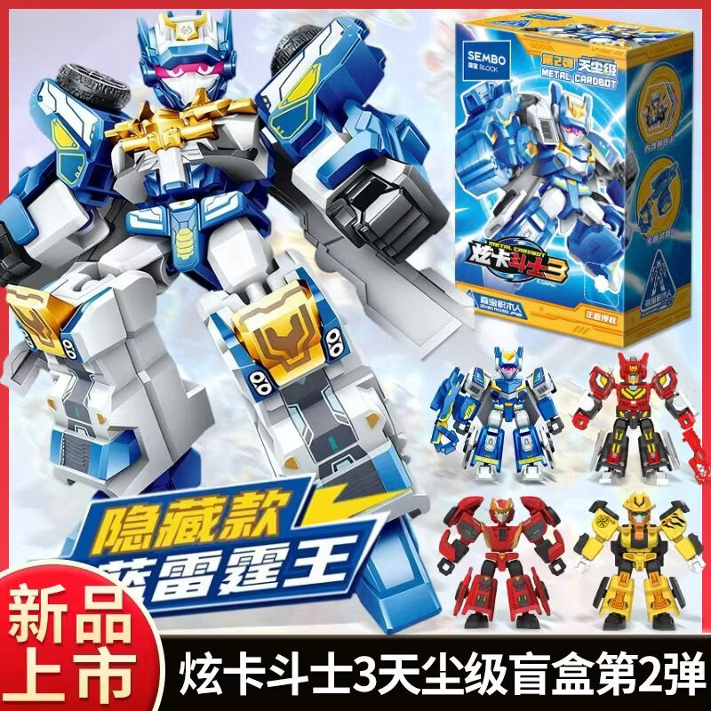 积木炫卡斗士天尘级第二弹盲盒炫蓝闪电机器人男孩子拼装玩具 天尘级二弹【随机2款不重复