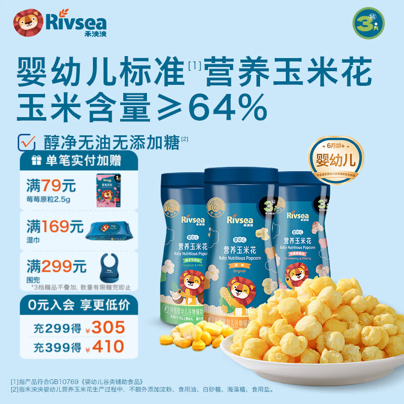 禾泱泱婴幼儿营养玉米花 高钙宝宝儿童零食泡芙爆米花罐装易携带 3罐玉米花（原味+草莓+椰子）