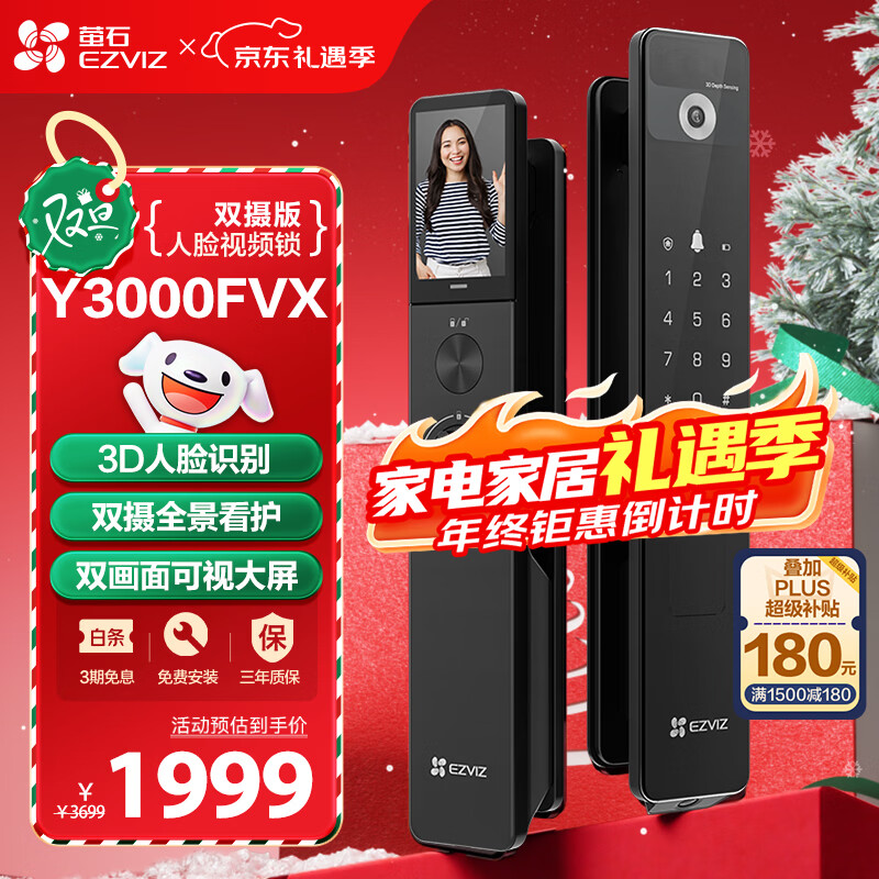 萤石Y3000FVX Plus智能锁 3D人脸识别支持掌静脉无需指纹 双摄双画面可视 家用全自动猫眼门铃视频门锁