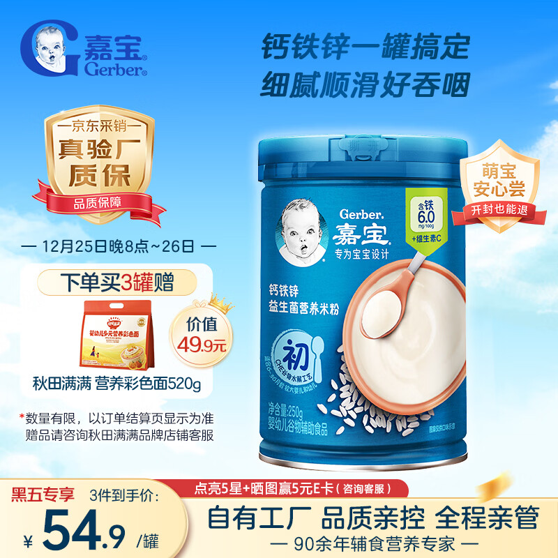 嘉宝（GERBER）强化钙铁锌高铁米粉婴幼儿宝宝辅食米糊维C+铁250g6月+100%真验厂