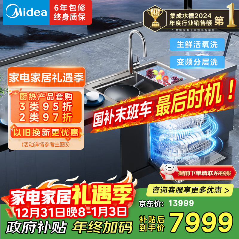 美的（Midea）【晴空 XH09P】集成水槽洗碗机 双洗集成洗碗机 洗碗机带洗菜盆一体机 生鲜活氧洗 国家补贴 FX90