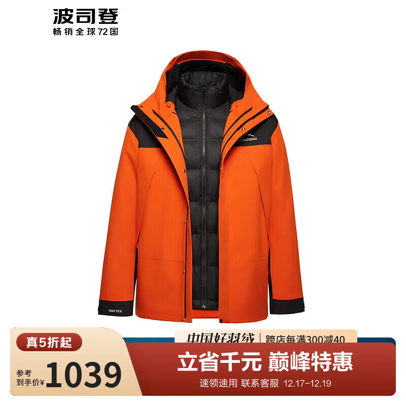 波司登（BOSIDENG）【断码清仓】奥莱冬季三合一鹅绒男女同款情侣装短款连帽宽松外套 太阳橙/黑色212A XL 175/96A