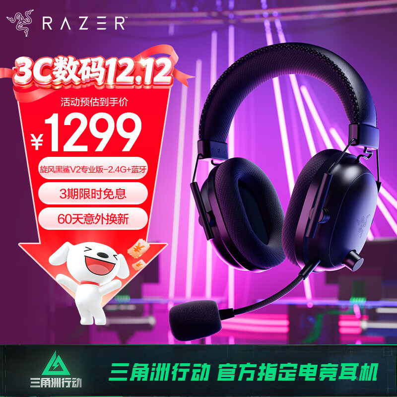 雷蛇（Razer）旋风黑鲨V2专业版Pro 2.4G+蓝牙 无线头戴式电竞游戏耳机耳麦 被动降噪 三角洲EQ调节 CSGO 吃鸡 