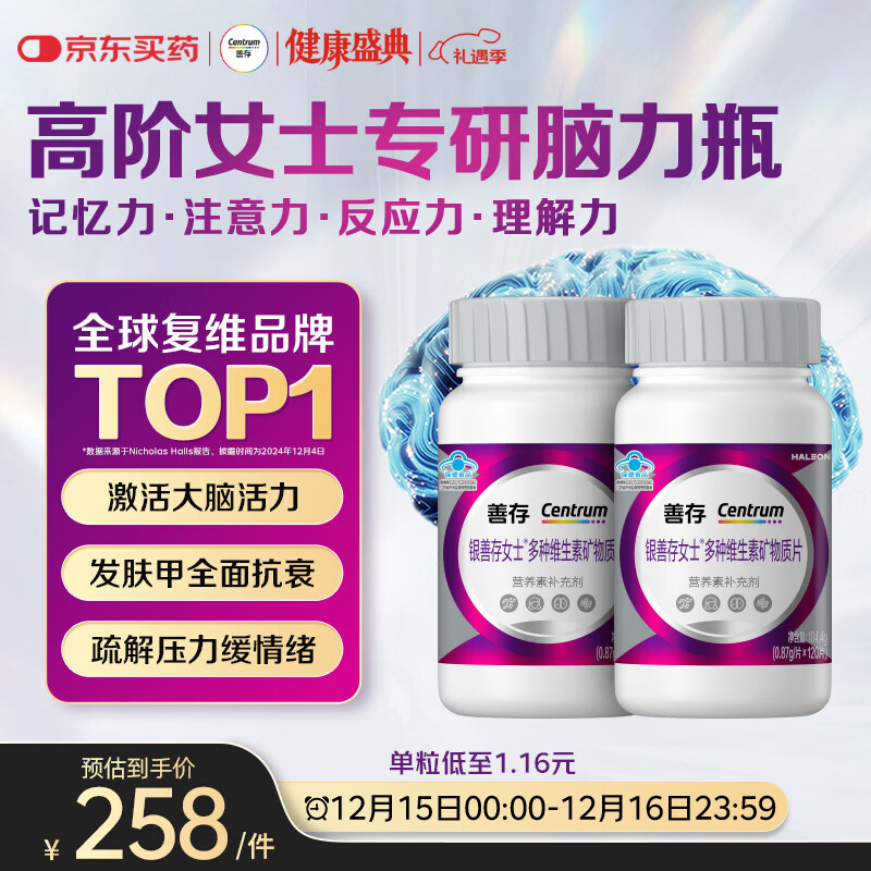 善存女士复合维生素 B族烟酰胺叶酸VK2D3C锌硒 银善存大脑维生素120*2