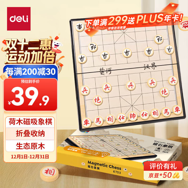 得力（deli）中国象棋便携式折叠棋盘成人学生磁性磁吸象棋开学礼物