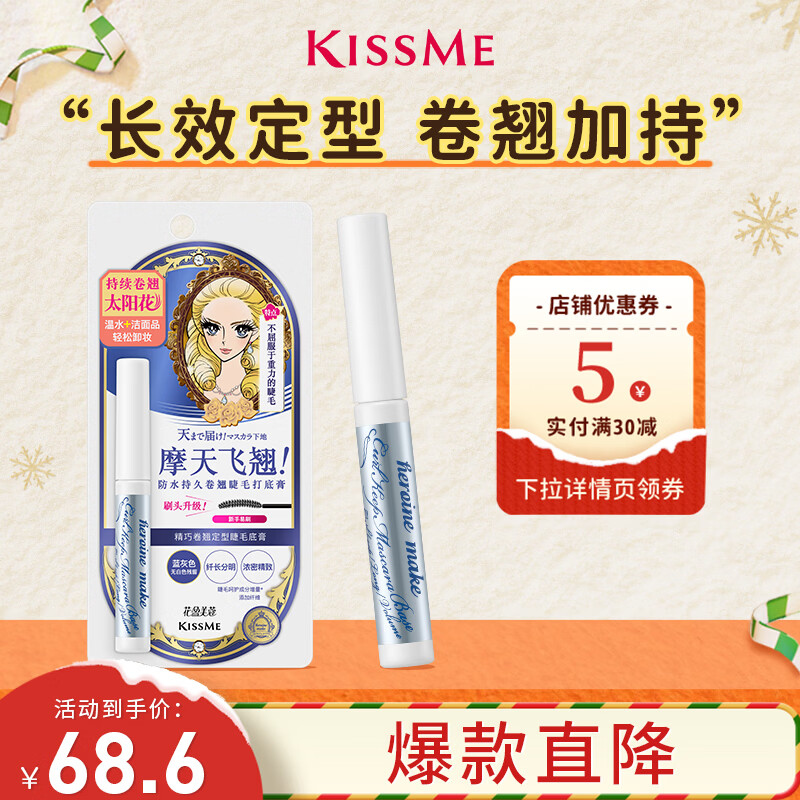 奇士美（kiss me）花盈美蔻精巧卷翘定型睫毛底膏(升级刷头 持久纤长卷翘)
