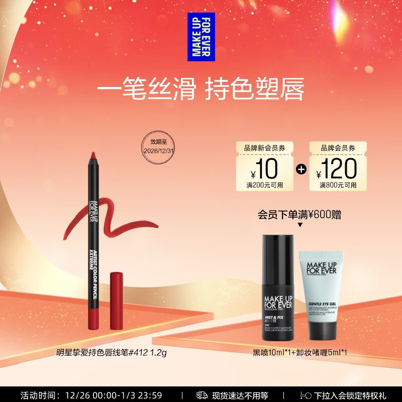 玫珂菲【官方正品】持色唇线笔#412爆汁车厘 效期26/12 生日礼物送女友