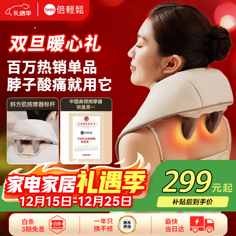 倍轻松（breo）N5mini颈椎按摩器按摩披肩肩颈按摩器肩膀斜方肌腿腰颈部按摩仪 孙颖莎同款 送男女友生日圣诞礼物