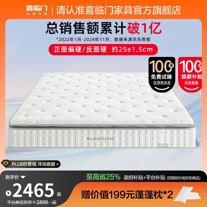 喜临门进口乳胶软垫国补 环保黄麻硬垫 七区独袋轻音弹簧床垫席梦思飞跃 尊享3.0·1.8*2米