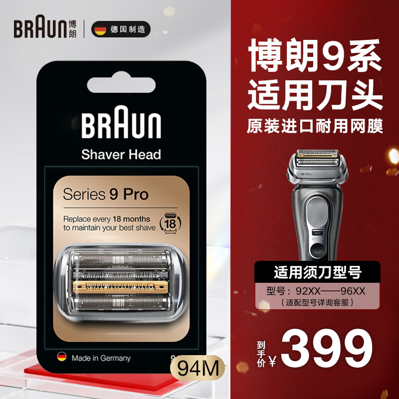 博朗（BRAUN）德国进口往复式胡须刮胡刀电动剃须刀9系pro+8系刀头便携款手动网膜配件替换装 94M/83M 94M（哑光银）