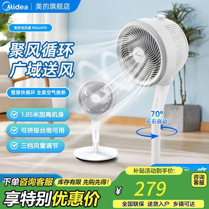 美的（Midea）空气循环扇立式轻音节能家用风扇低噪大风量转页扇卧室宿舍 【整屋循环 四季可用】