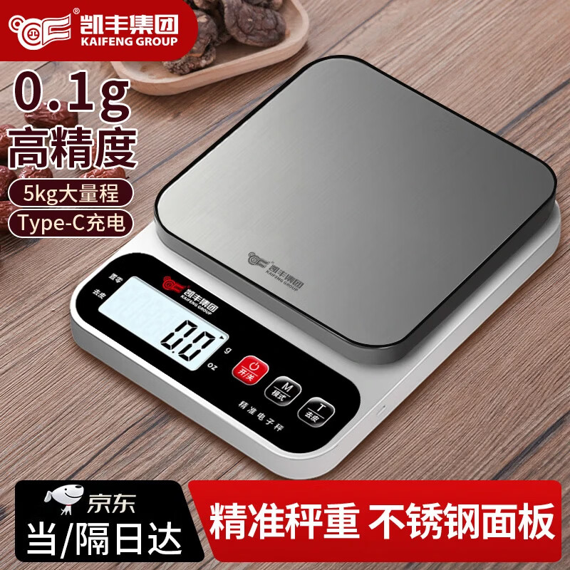 凯丰厨房秤电子秤家用小型精准电子称克称高精度食物秤烘焙克重器称重