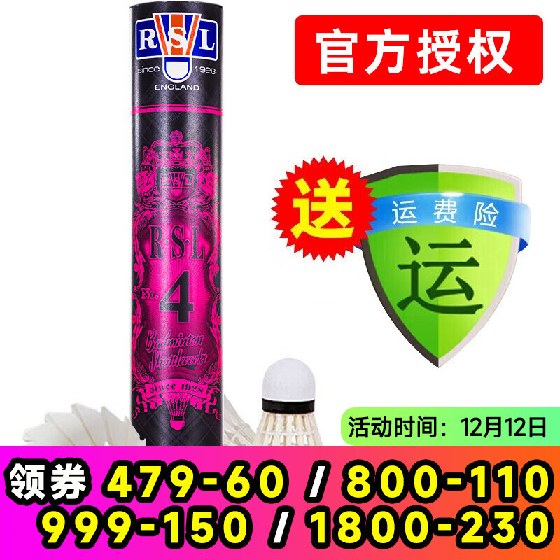 亚狮龙（RSL） 亚狮龙RSL羽毛球比赛训练鸭毛球 12只装/桶 耐打稳定 RSL4号（专业俱乐部77速） 1筒