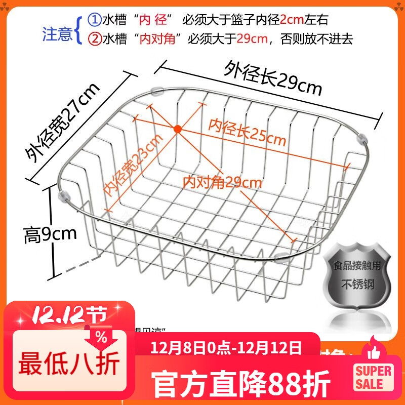 LZJV厨房水槽加粗304不锈钢沥水篮洗菜盆滤网碗碟置物架漏水架 A1细外29*27内25*24