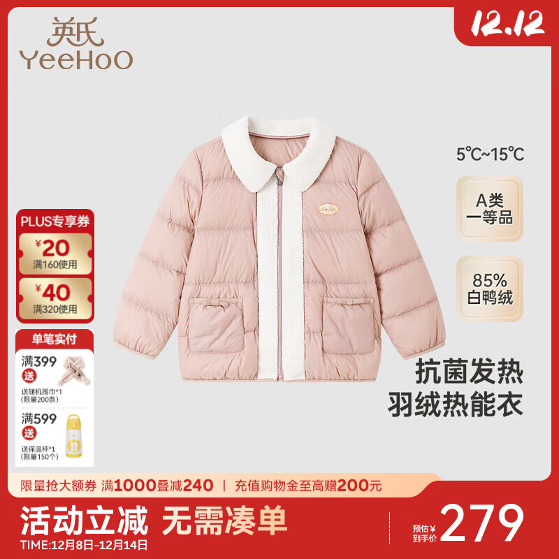 英氏（YEEHOO）英氏【商场同款】儿童羽绒外套秋冬季保暖抗菌羽绒服女童超韧绒 烟灰粉【85%白鸭绒】 80 cm-充绒量20g