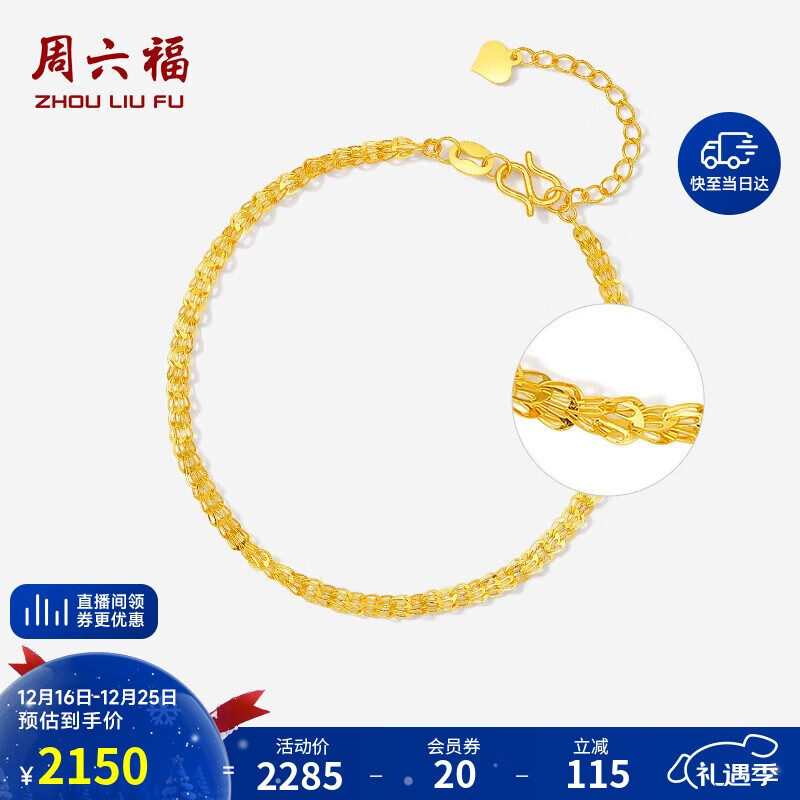 周六福凤尾链黄金手链女足金素链生日礼物计价A0713435 约1.75g 16+3cm