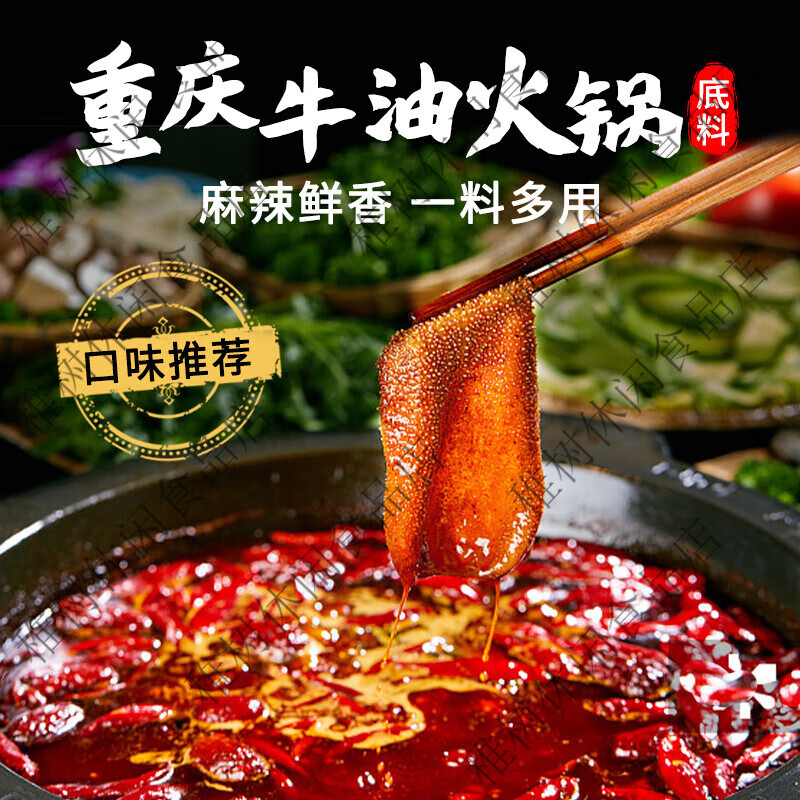 重庆正宗牛油老火锅家用麻辣火锅底料四川麻辣烫串串香锅调料商用 正宗重庆牛油老火锅150g*1袋尝
