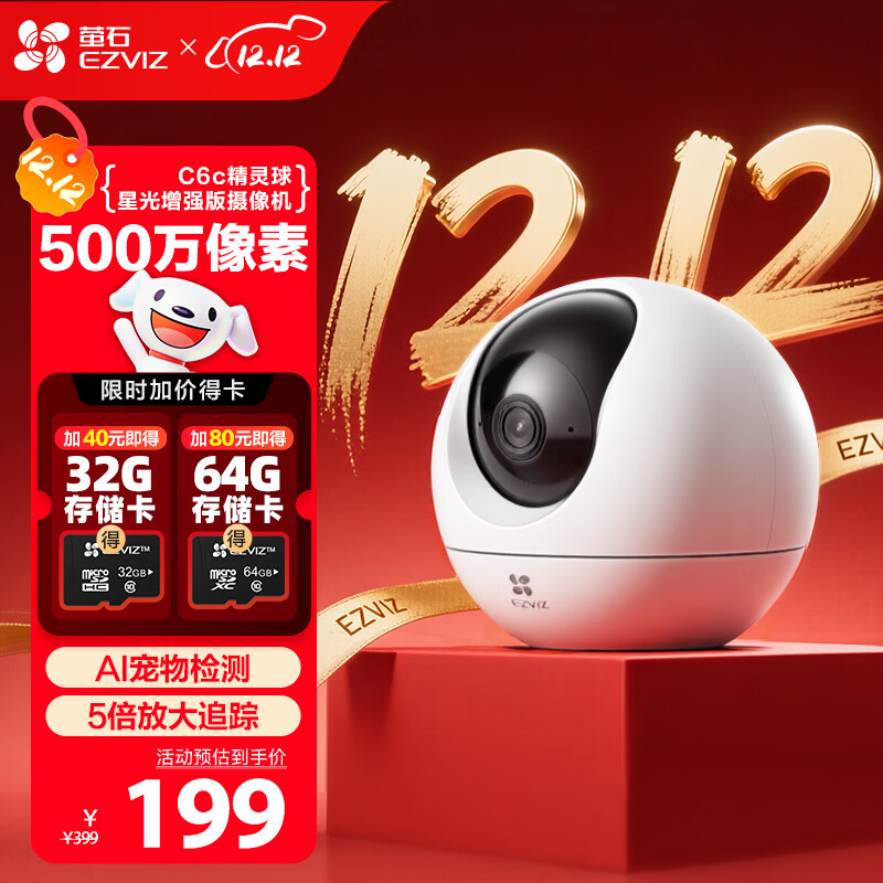 萤石C6c 3K云台增强版 500万极清 室内智能无线监控器家用摄像头 双向通话 手机远程 婴儿看护器