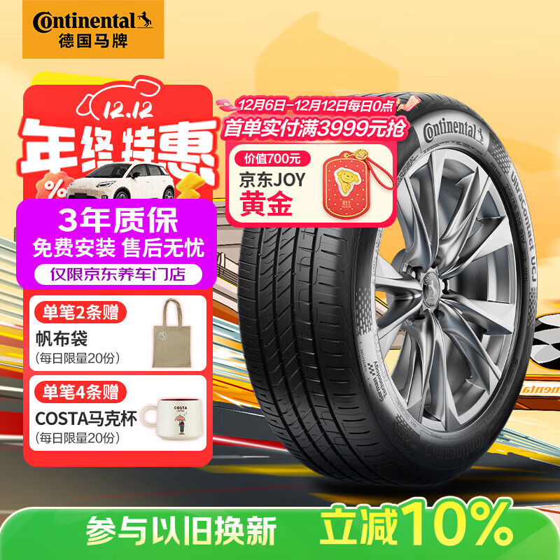 马牌（Continental）汽车轮胎 205/60R16 96V XL UCJ 适配轩逸/新福克斯/速腾