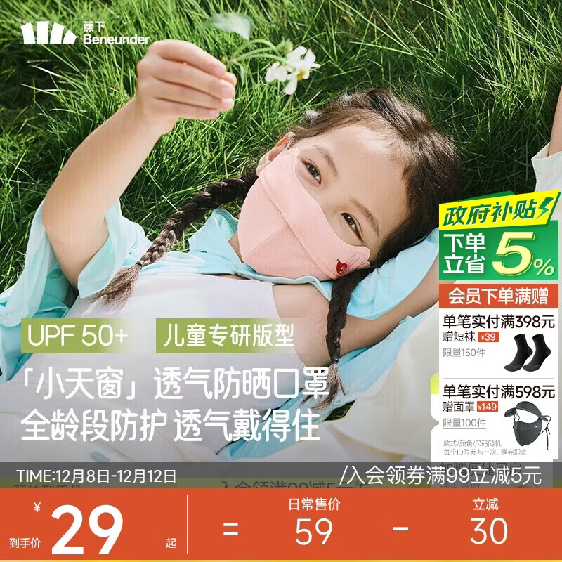 蕉下（beneunder）儿童口罩男女童透气护眼角防晒面罩口罩AS338 狐狸阿咻 M 