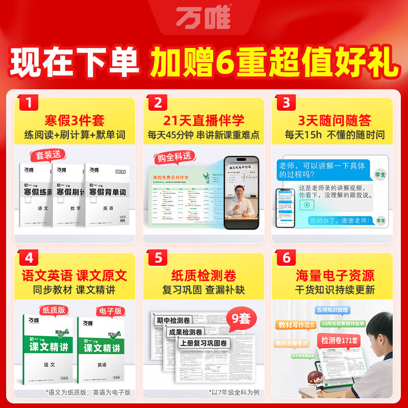 2026春万唯中考初中预习视频课初一初二七八年级下册语文数学英语物理小四门下册知识万唯官方旗舰店寒假预习资料人教版万维教育 7年级下册 【语数英生地道历】7科4本
