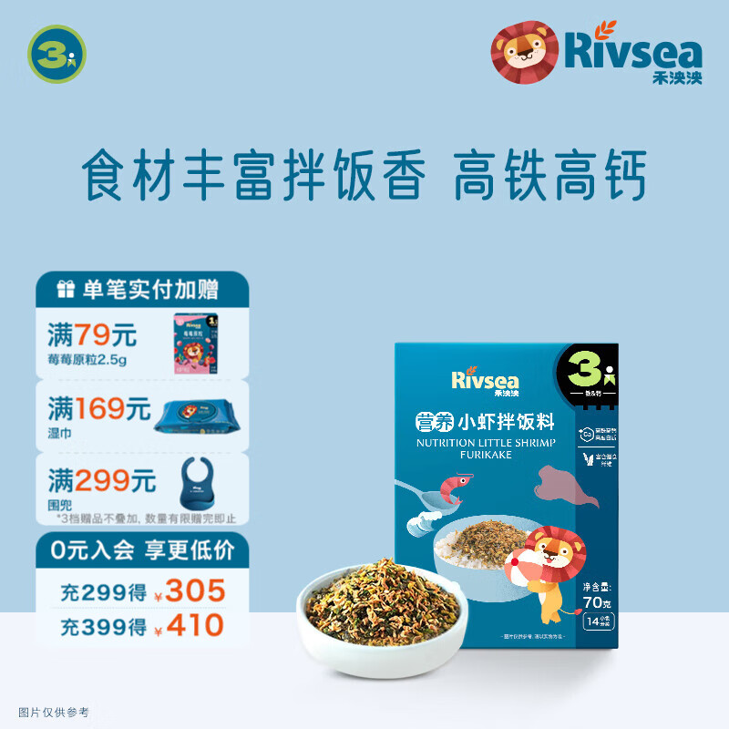 禾泱泱儿童拌饭料  高钙高蛋白 拌面条拌米粉 吃法多样辅食搭档 3阶高钙高铁小虾拌饭料