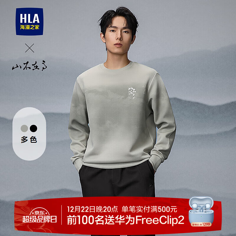 海澜之家（HLA）卫衣男25新款山不在高系列印花柔软长袖男秋季 豆绿5A L 175/92A 推荐137~150斤