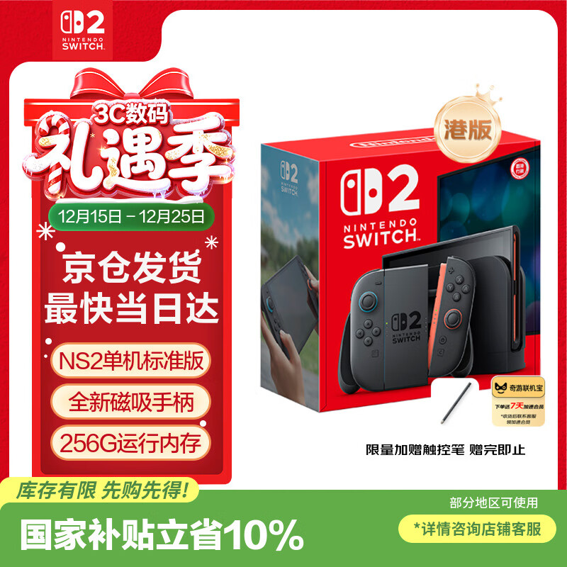 Nintendo Switch任天堂Switch2游戏机 2025款 磁吸Joy-con港版游戏主机 便携游戏掌机【单机 标准版】不含游戏