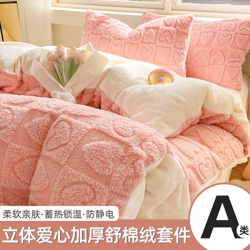高睿塔芙绒四件套少女加厚牛奶绒床上双面加绒床单被套法兰绒床品暖冬 怦然心动 1.2米三件套 床单款 （被套150*200cm）