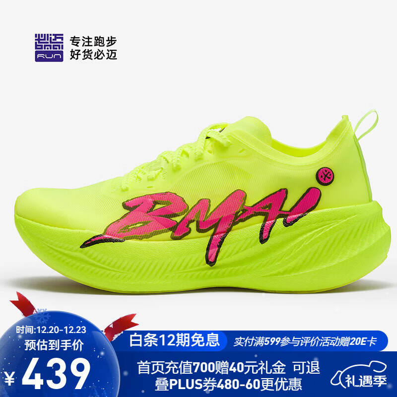 必迈（bmai）2025秋冬真驚碳FlyPLUS马拉松碳板竞速跑鞋透气专业运动跑步鞋 绿魂 42