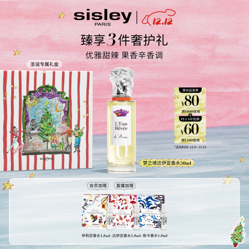 希思黎（Sisley）梦之境达伊亚香水50ml清新柑橘女士化妆品套装生日礼物送女友