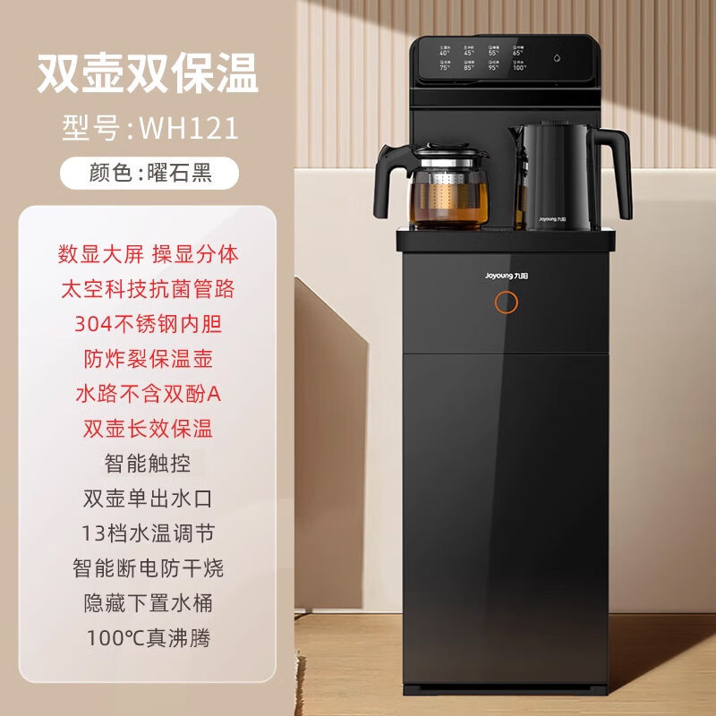 九阳（Joyoung）【正品】茶吧机2024新款家用全自动智能客厅饮水机下置水桶一体电水壶 曜石黑【数显触控】 温热