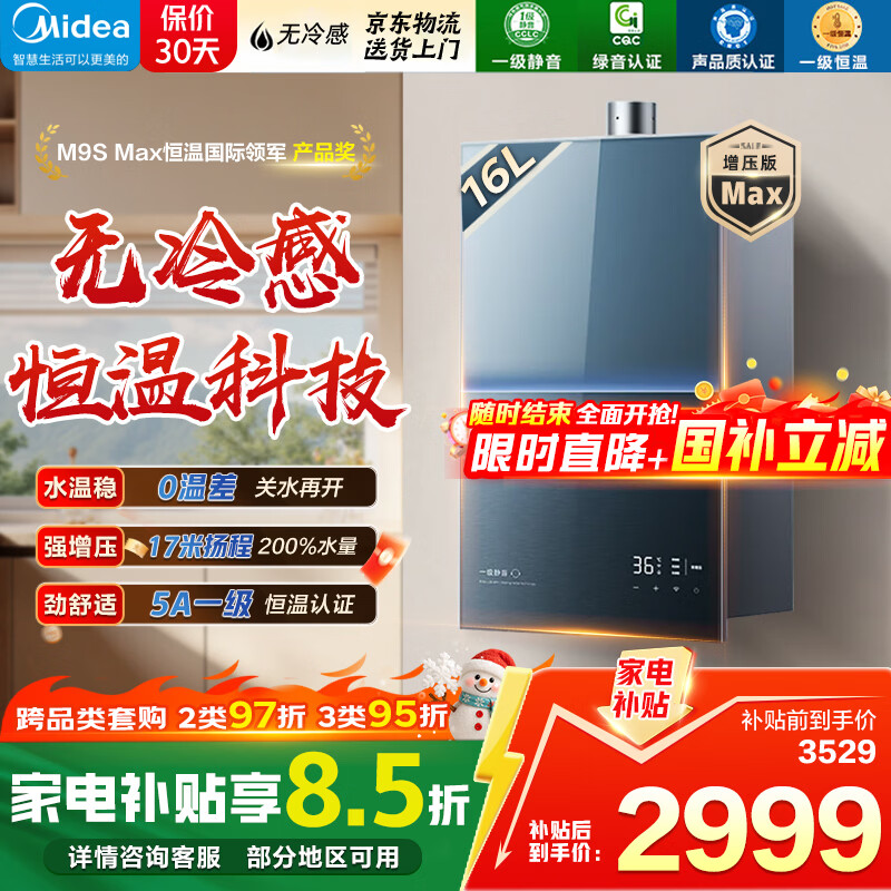 美的无冷感16升燃气热水器天然气M9max/M9Smax系列安睡一级静音增压 水伺服 恒温速热强排 16L 【200%双增压】M9S Max