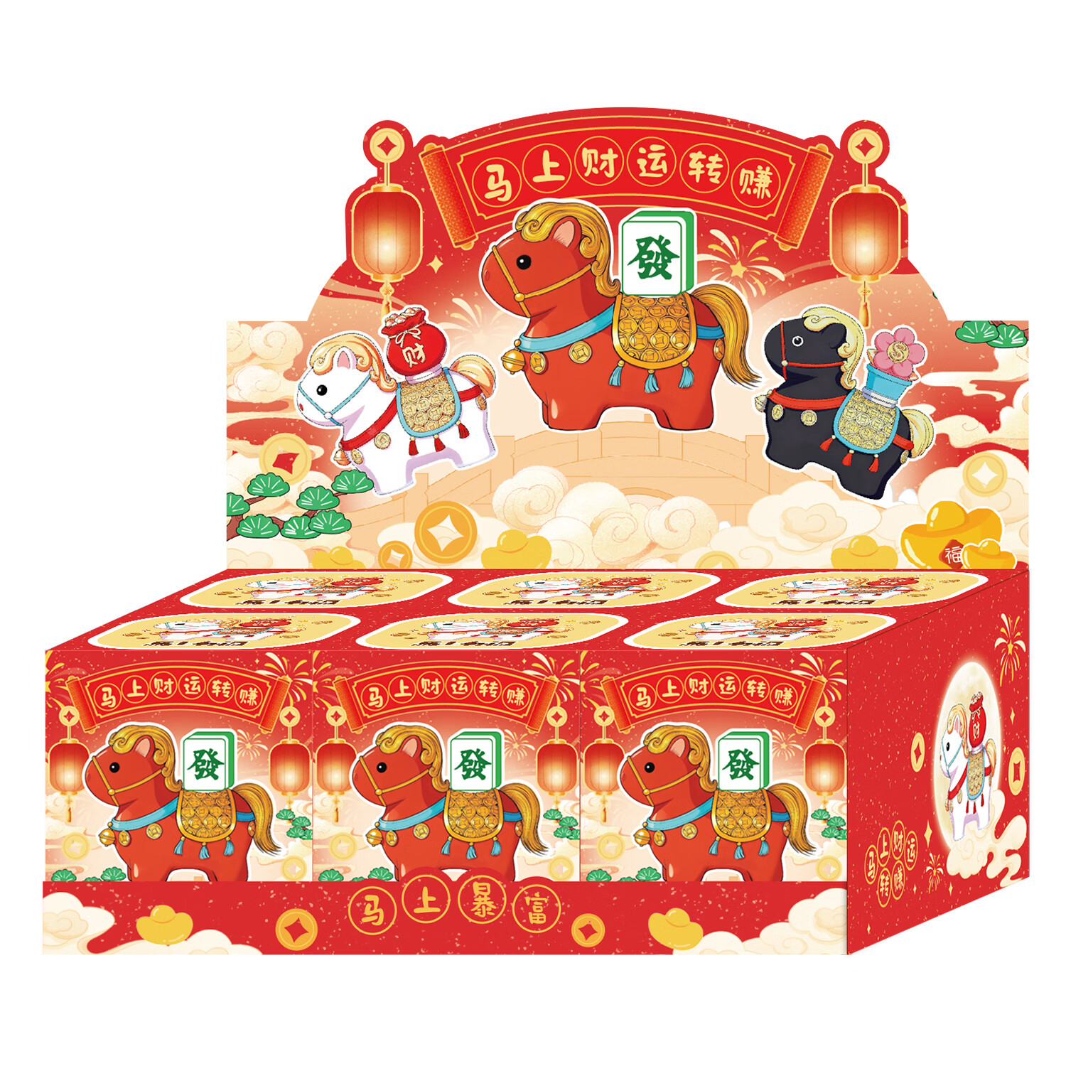 兰比嘟2026马年吉祥物盲盒摆件赐福小马公仔喜庆新年礼物桌面装饰伴手礼 马上财运转赚盲盒【随机1个】