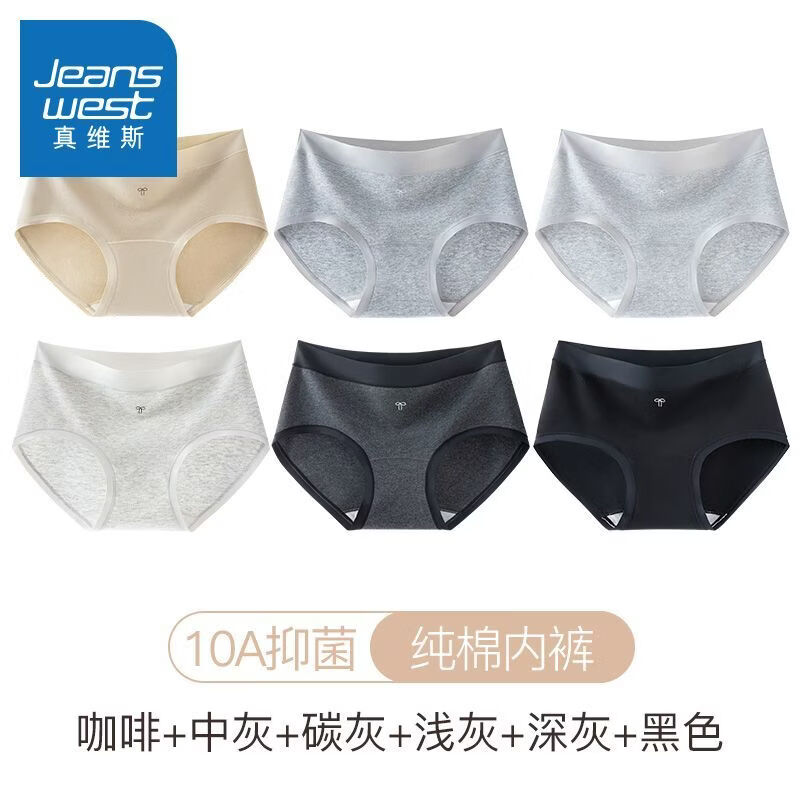 真维斯（Jeanswest）女士内裤女生纯棉透气抑菌三角裤头性感透气不夹臀运动底裤 【6条】咖啡+中灰+碳灰+浅灰+深灰+黑色 L 80-110斤