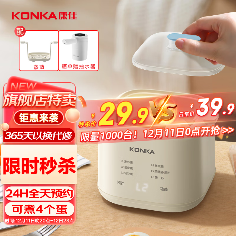 康佳 智能定时蒸蛋器 单层 可蒸4个蛋