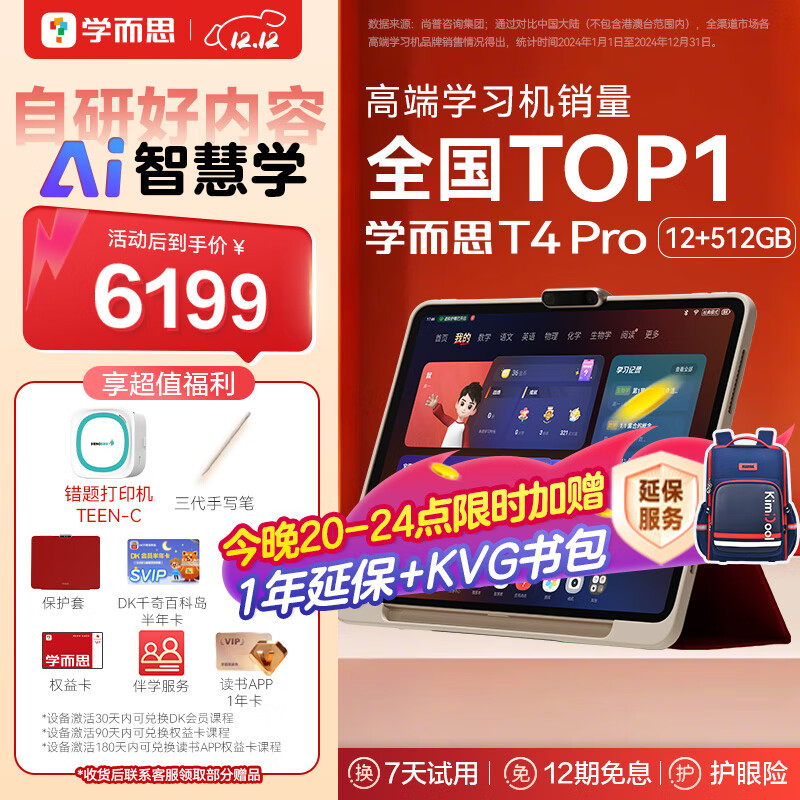 学而思学习机T4 Pro 护眼大屏 校内同步课培优课 全学段 学习平板 九章大模型 13.2英寸 12+512GB