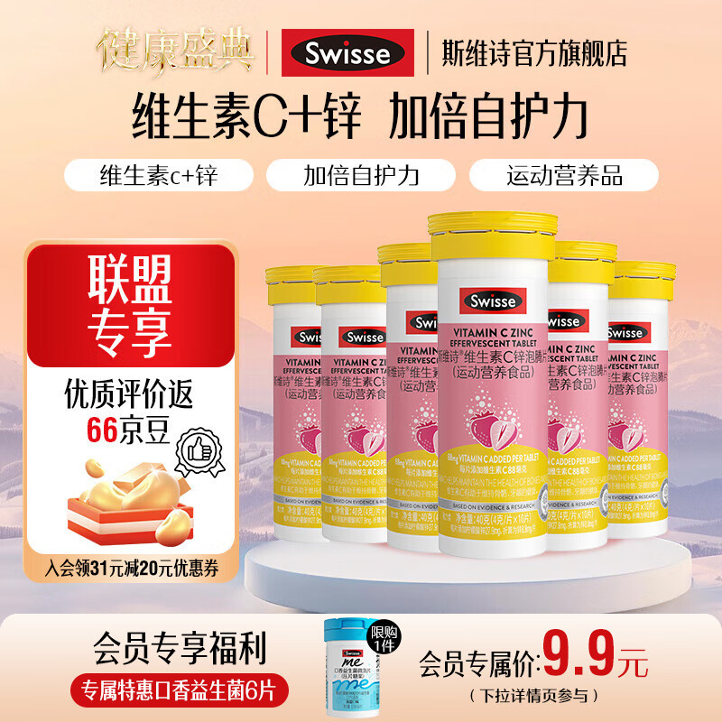 Swisse维C锌泡腾片10片*6支