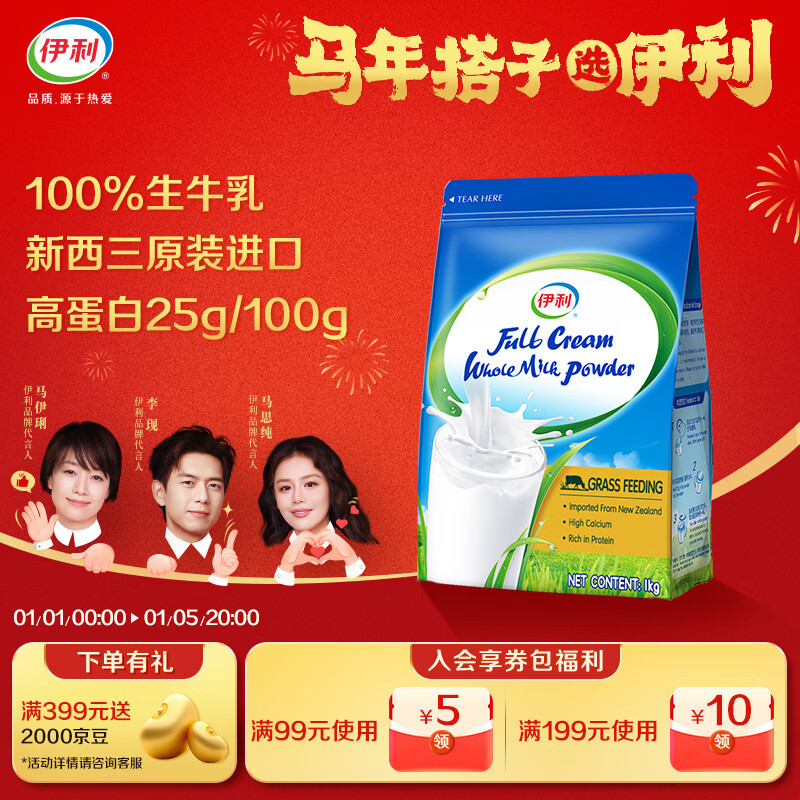 伊利新西兰原装进口全脂奶粉 成人奶粉 营养早餐 原生高钙高蛋白 1kg