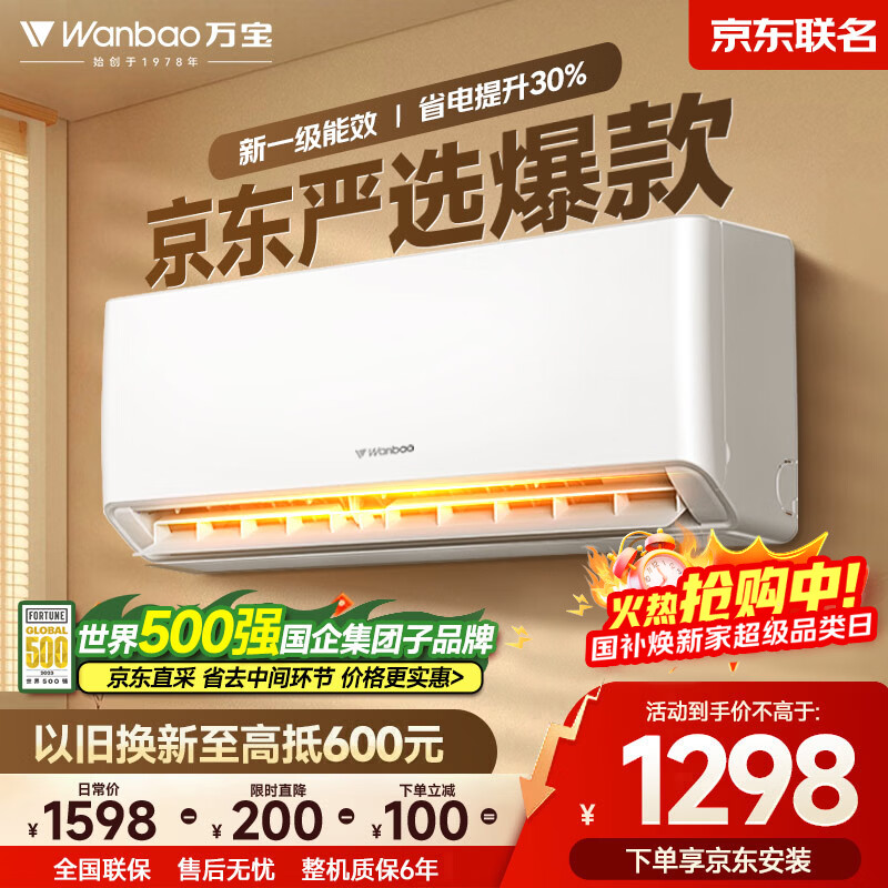 万宝京东严选大1.5匹空调新一级能效冷暖变频 壁挂式挂机 以旧换新 家电国家补贴  KFR-35GW/BPMZ1-A1