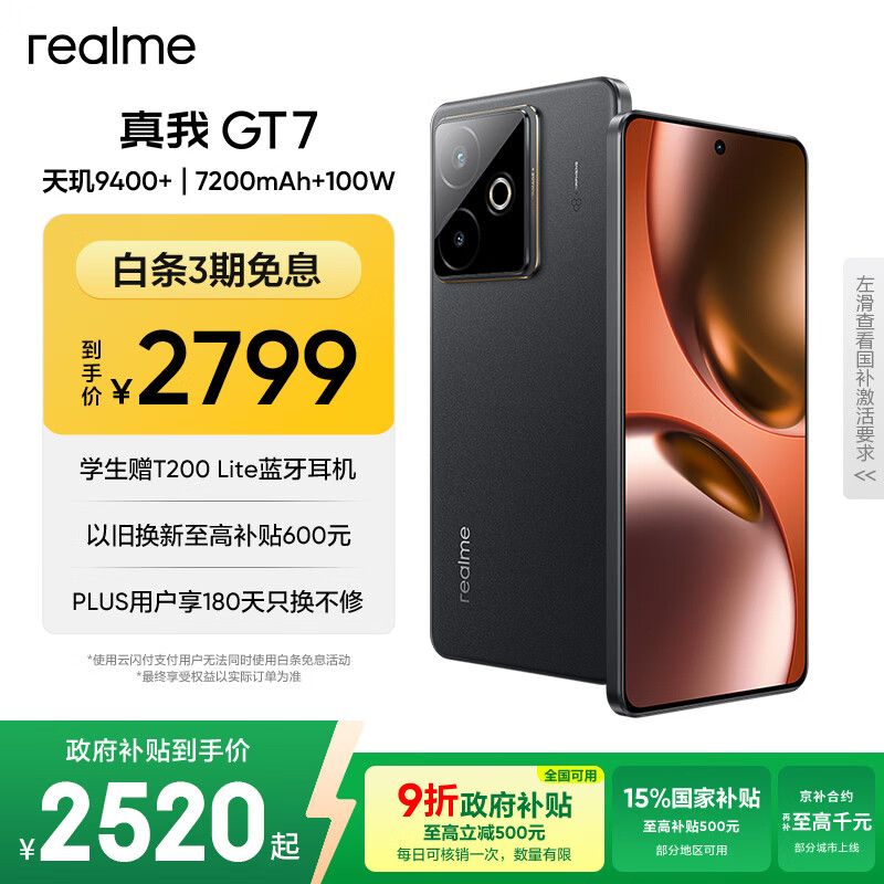 realme【国家补贴】真我GT7 天玑9400+ 轻薄大电池快充长续航 超声波3D指纹 电竞AI游戏5G手机 12+512黑