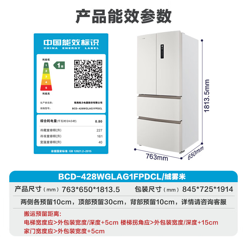 格力(GREE)晶弘家用法式多门冰箱428L深冻锁鲜BCD-428WPFCL/烟墨灰