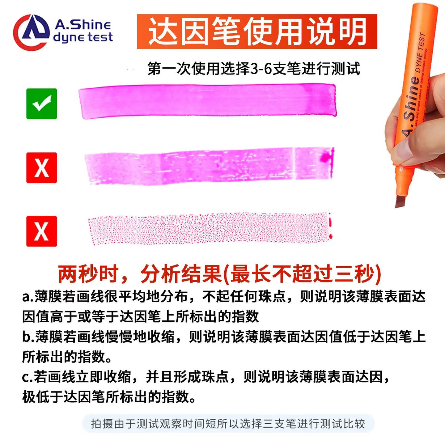 A.SHINE总代美国A.Shine爱莎达因笔电晕笔32 34 36 38 40 42表面张力测试笔液墨水mN/m dyne/cm18-105  32#达因笔（全国总代直销）