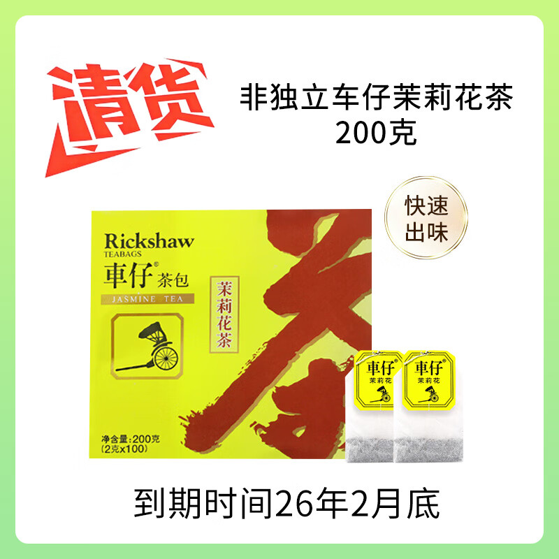 立顿（Lipton）车仔茶包 绿茶红茶茉莉花茶茶包   体闲下午茶袋泡茶 车仔茉莉花茶2g×100包