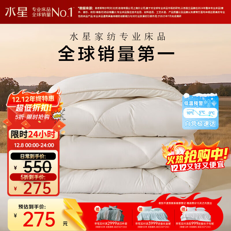 水星家纺被子羊毛被100纯羊毛冬被深睡控温被褥冬季被芯200×230cm约6.2斤