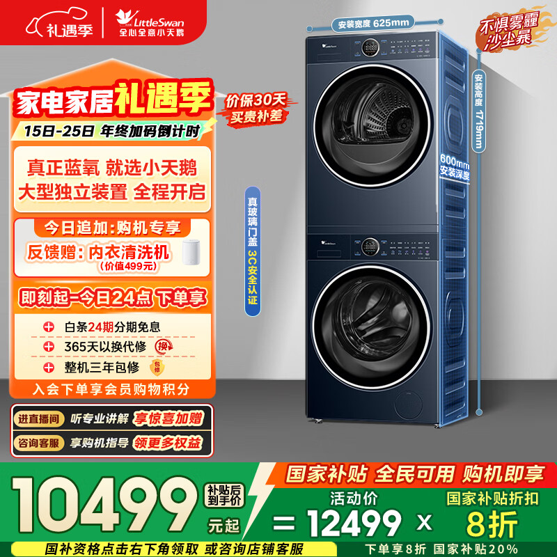 小天鹅（LittleSwan）洗烘套装 10KG滚筒洗衣机全自动+热泵烘干机家用 蓝氧2.0 全变频【小蓝鲸2.0】89PRO+89 国家补贴