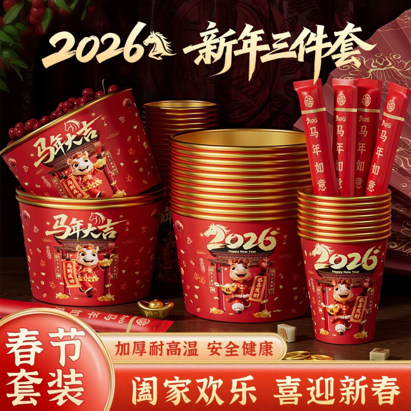 MBVM2026马年金箔一次性碗筷套装家用加厚加硬春节喜庆新年纸杯纸碗 马年大吉【新年餐具套装】金箔款 图案混发 新春套装：【50杯+50纸碗】两件套